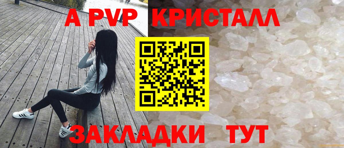 Альфа ПВП СК КРИС  Волжск  A PVP  APVP СК  APVP кристаллы 