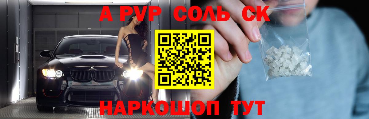 Волжск  Alpha-PVP  A-PVP Соль  Альфа ПВП СК КРИС  Вход с VPN  APVP СК КРИС 