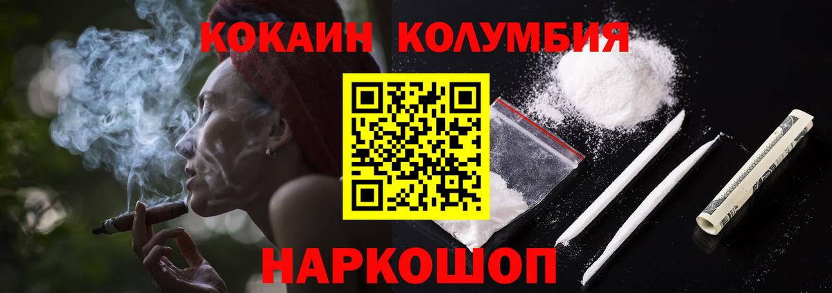 COCAIN Колумбийский  Кокаин  Волжск  Вход с VPN 