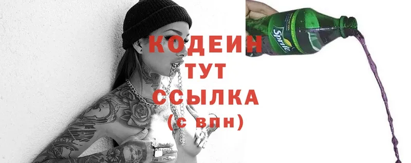 закладки  Волжск  Кодеиновый сироп Lean Purple Drank 