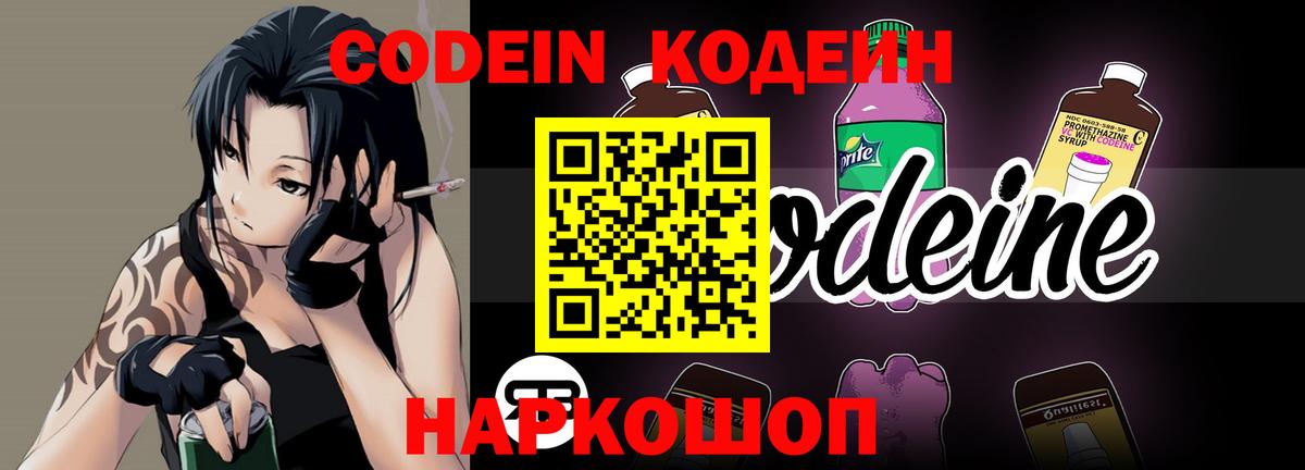 Кодеиновый сироп Lean Purple Drank  закладки  Codein Purple Drank  Волжск 