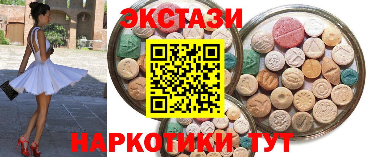 Экстази 280мг Волжск