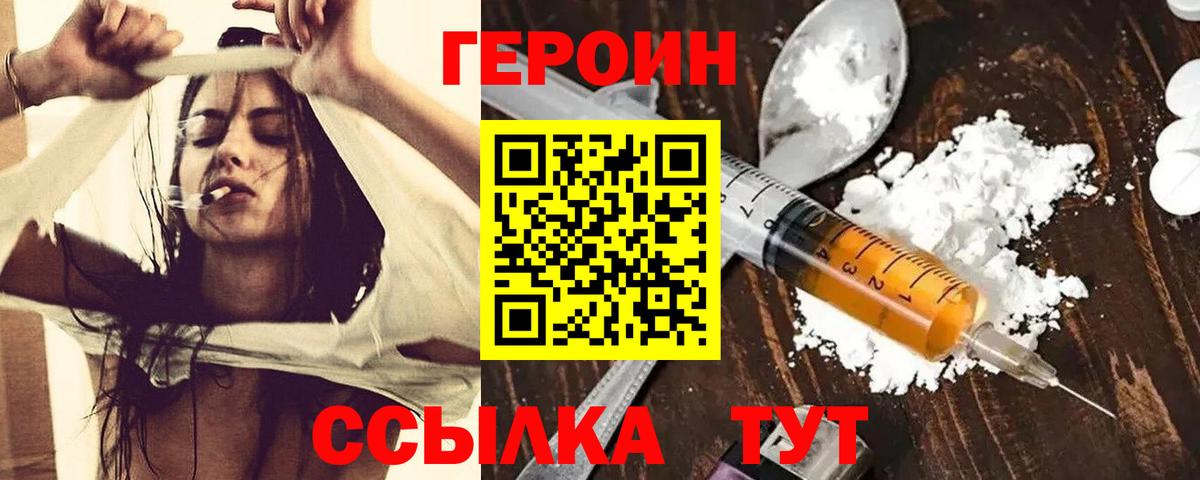 Героин Heroin Волжск