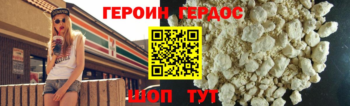 Героин Heroin  Волжск 