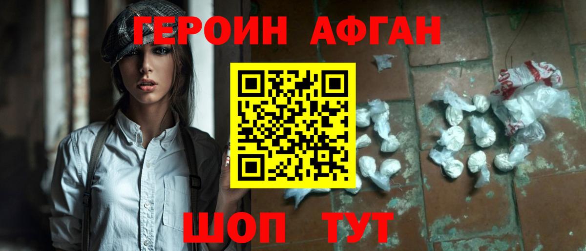 Волжск  ГЕРОИН Афган  Героин  Вход с VPN 