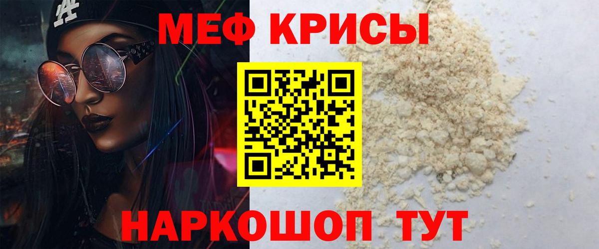 МЕФ кристаллы Волжск