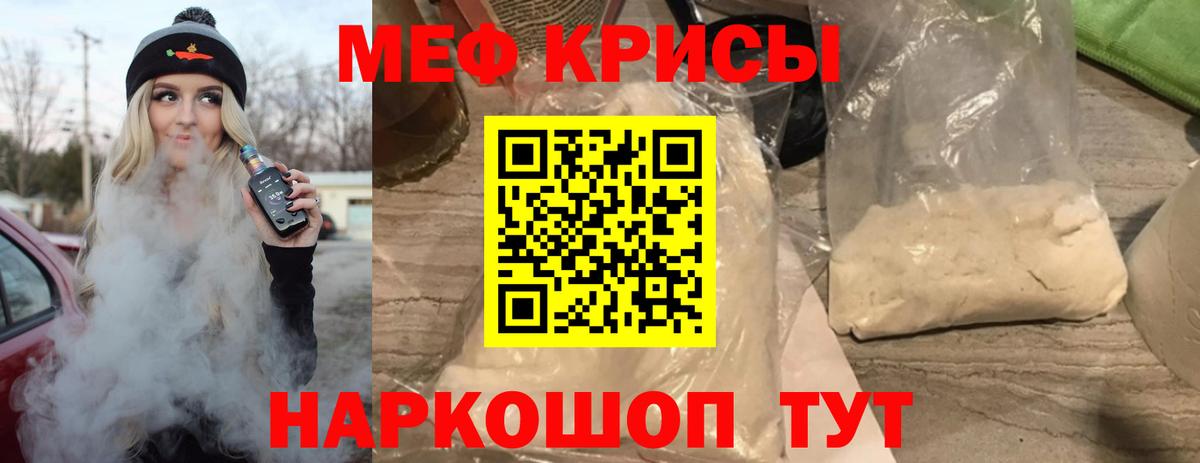 Меф мяу мяу  Волжск