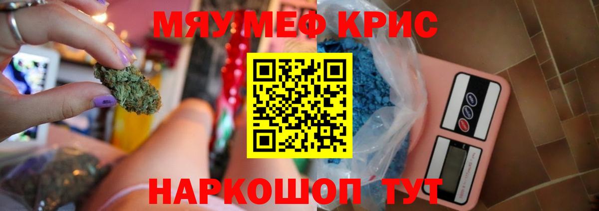 МЕФ mephedrone  МЯУ-МЯУ мяу мяу  хочу наркоту  Мефедрон  Вход с VPN  Волжск 
