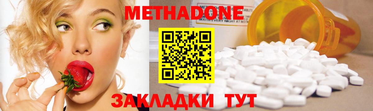 Метадон methadone  ссылка на мегу зеркало  Волжск  Метадон кристалл 