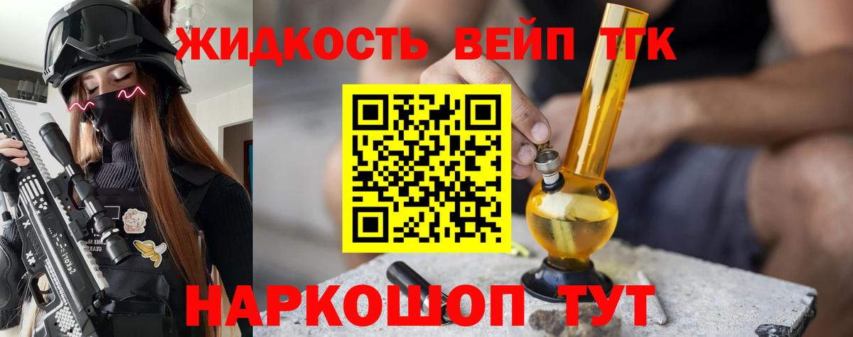 ТГК жижа Волжск
